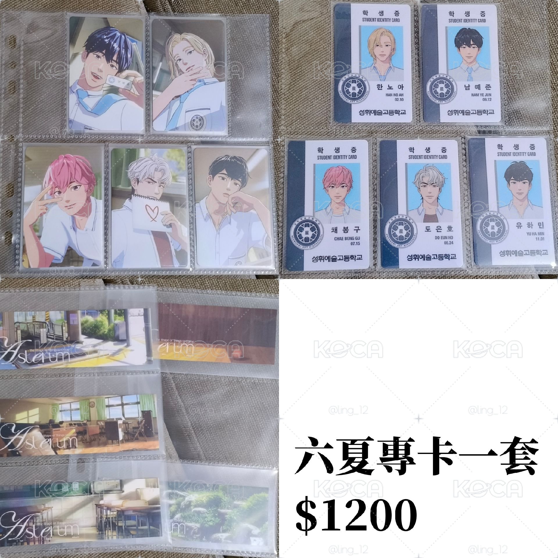 PLAVE 六夏專卡一套（+$300）