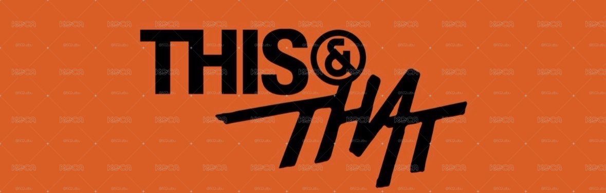 THIS & THAT 未拆專輯 