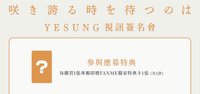 日專2 fanme 線上 簽售卡 