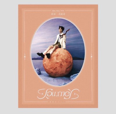 瑋瑋 Journey 專輯預購