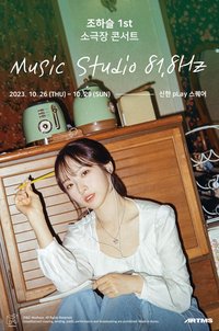 HaSeul Music Studio 81.8Hz