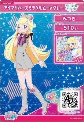 暑假發卡活動 偶像公主空間 Miracle Moon 灰