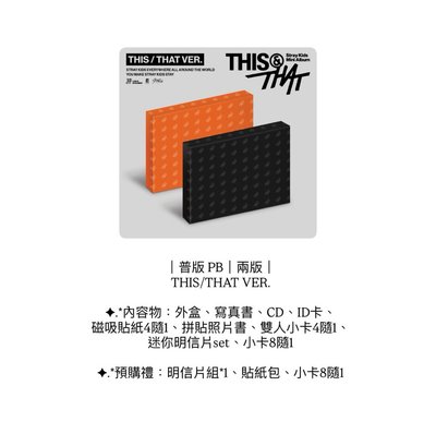 Stray Kids THIS&THAT專輯預購