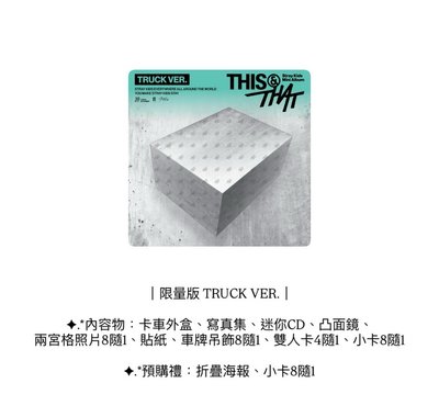 Stray Kids THIS&THAT專輯預購