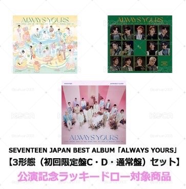 Always Yours+正五