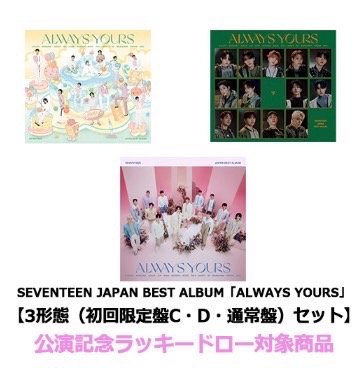 Always Yours+正五 
