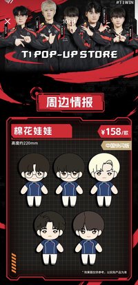 24MSI 棉花娃娃