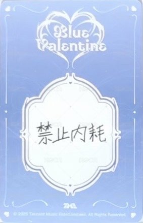 正規一 QQ音樂 三星 星光卡  背面