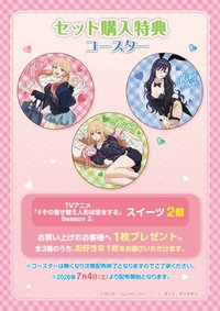 Anisugar 中野ベース店「選べる特製コースター」プレゼント