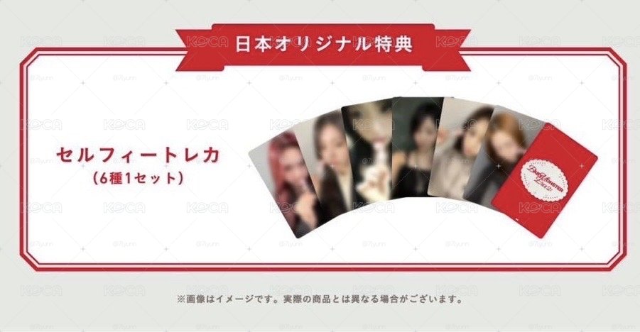 日通特典一套