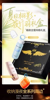 MISTINE 夜行羽