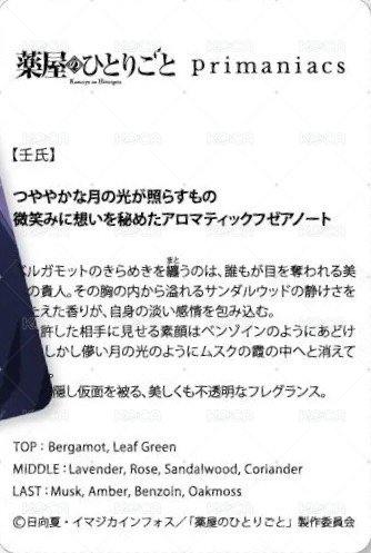 Primaniacs 日版 周邊卡  背面