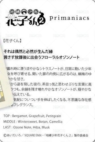 Primaniacs 日版 周邊卡  背面