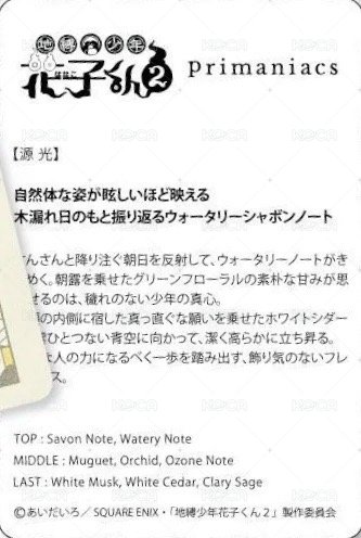 Primaniacs 日版 周邊卡  背面