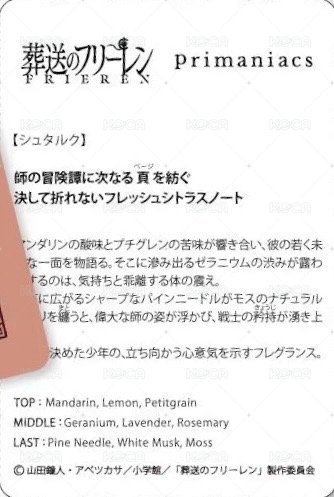 Primaniacs 日版 周邊卡  背面