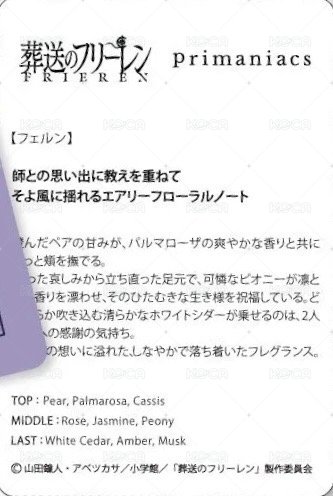 Primaniacs 日版 周邊卡  背面
