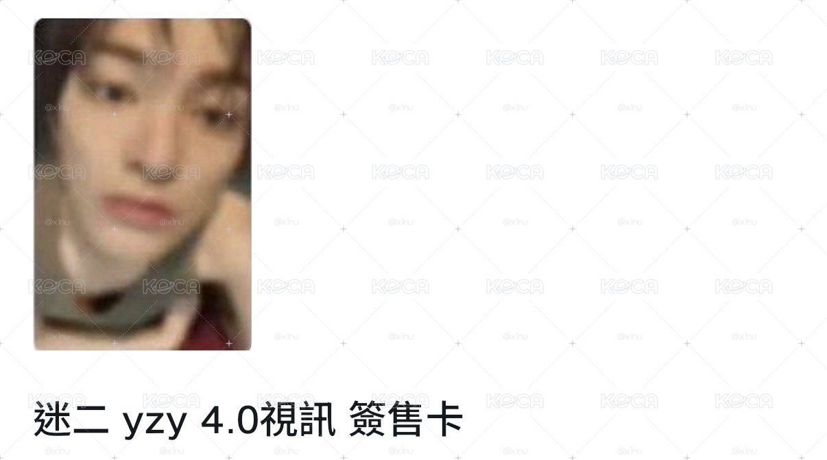 yzy4.0簽售