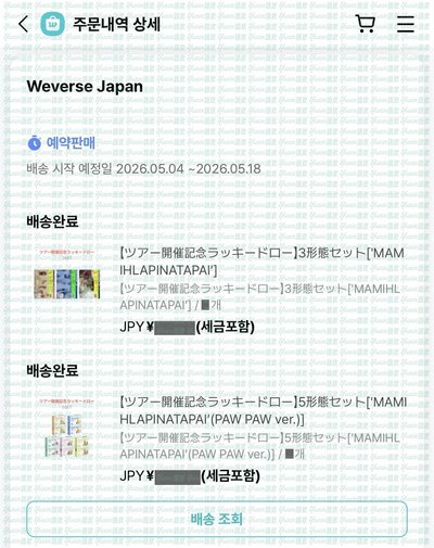 現貨✅ ILLIT MAMIHLAPINATAPAI 專輯 Weverse JAPAN 日咖 特典 小卡