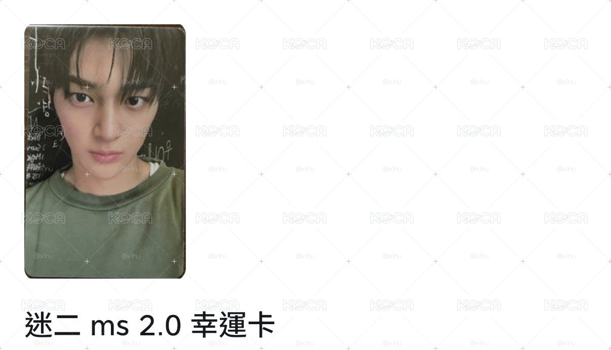 ms2.0幸運鎬