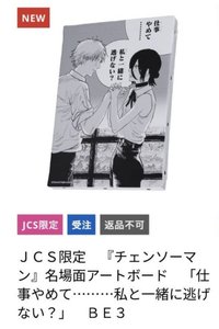 鏈鋸人畫板 相框 淀治蕾潔雙人畫板