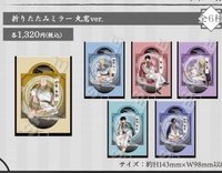 圓窗和風 折疊鏡