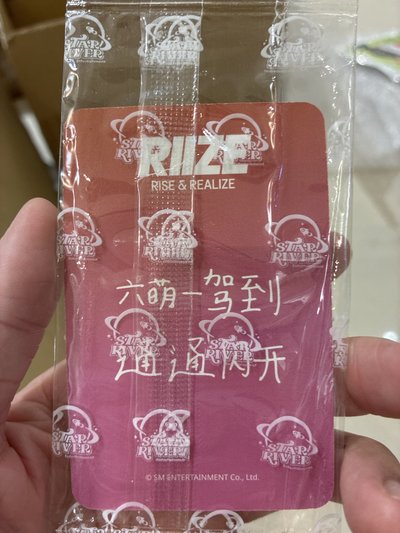 RIIZE 星河特典 六萌一駕到