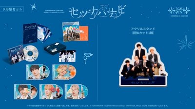 日本迷五セツナハナビ/環球通路