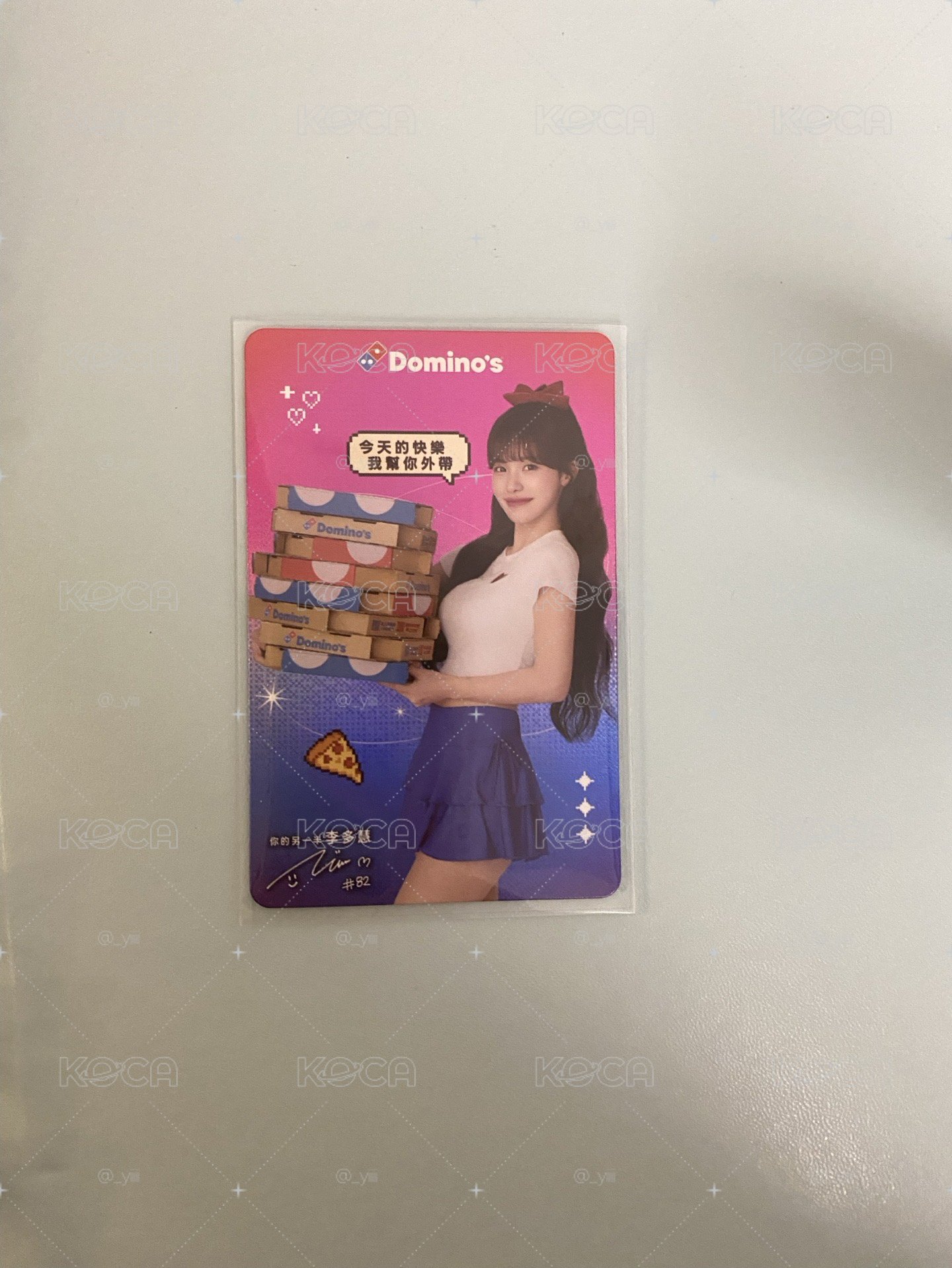 達美樂 x 李多慧