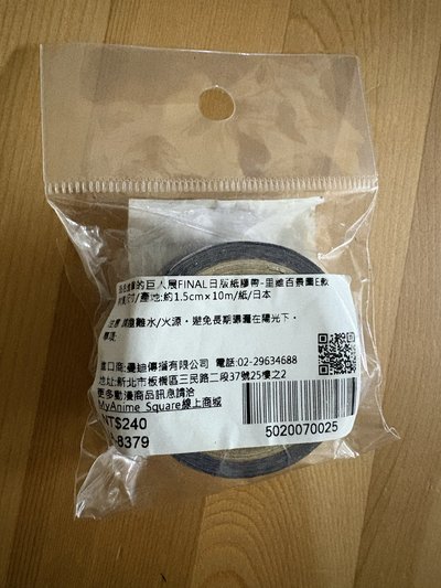 進擊的巨人展 FINAL 限定 日版原畫紙膠帶 里維百景圖 E款 兵長 曼迪代理