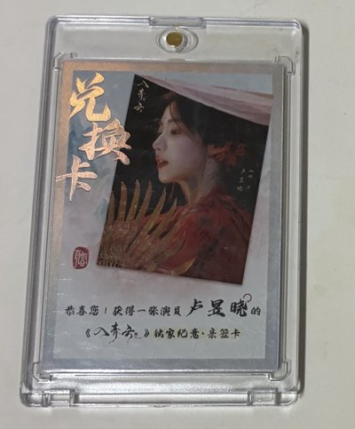 盧昱曉入青雲一彈親簽