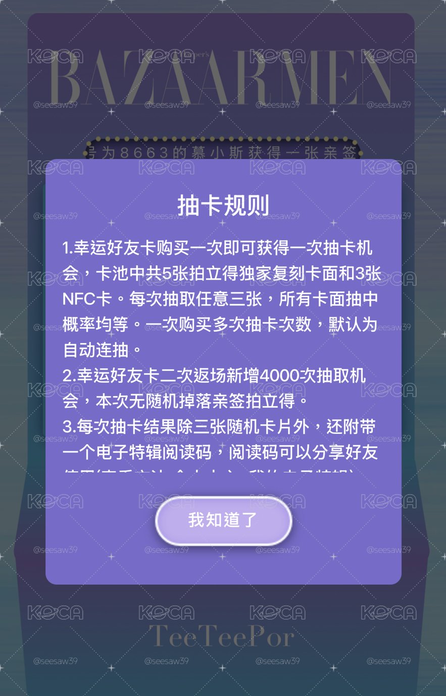 TeeTeePor芭莎雜誌 幸運好友卡代抽