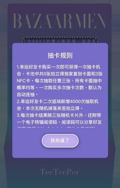 TeeTeePor芭莎雜誌 幸運好友卡代抽