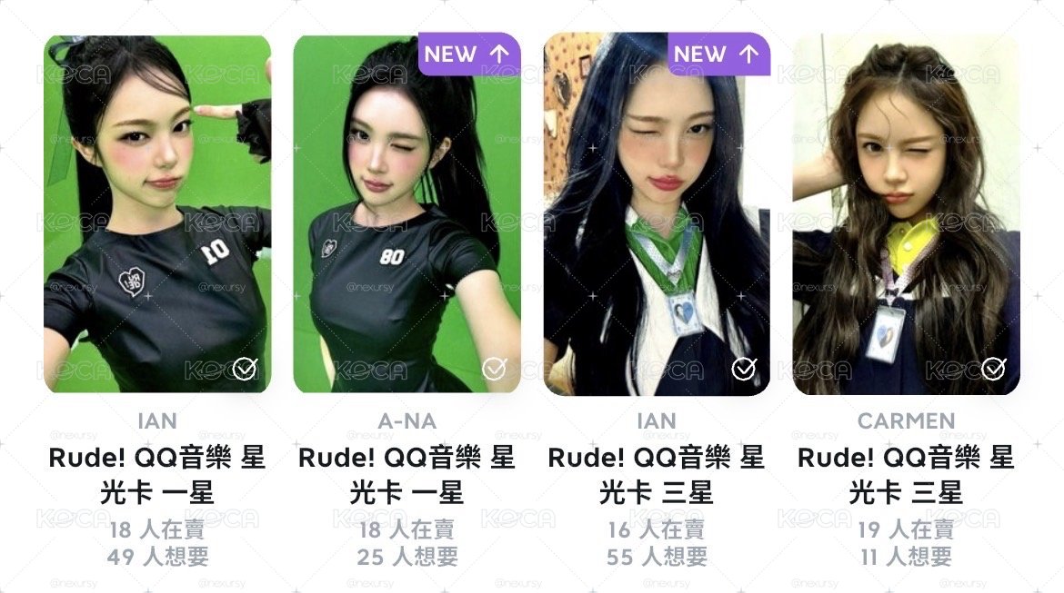 rude星光卡 轉售