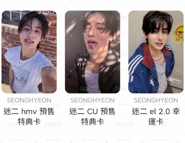 嚴成玹｜迷二特典 小盤