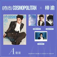 時尚COSMO（柯夢波丹） 僅封面不同，小卡相同