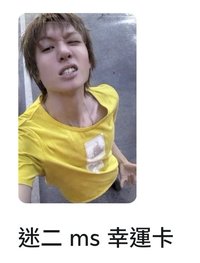 馬丁  迷二 ms 幸運卡