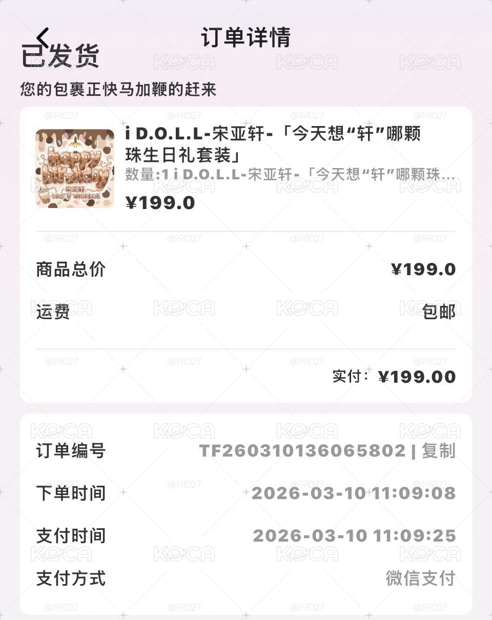 宋亞軒生日idoll款 全套未拆 含二補