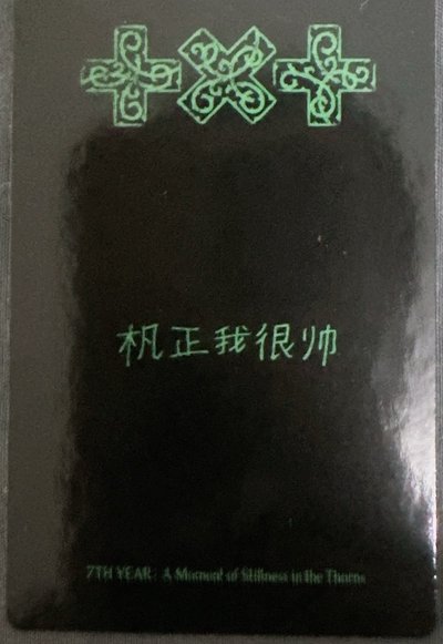 迷八 yzy 單封 特典卡 
