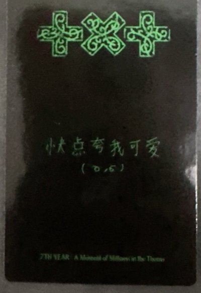 迷八 yzy 單封 特典卡 