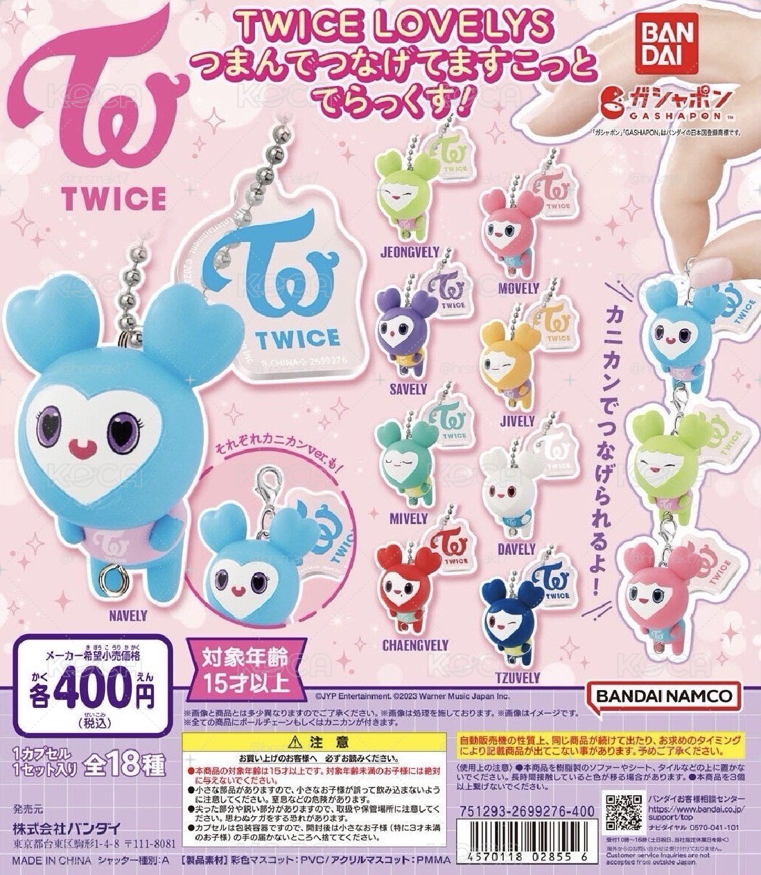 TWICE 萬代聯名扭蛋