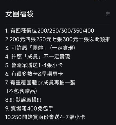 女團福袋