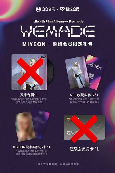 下單請看賣場說明‼️. We made QQ音樂 1張nfc實體卡+1張自拍卡 可選成員 