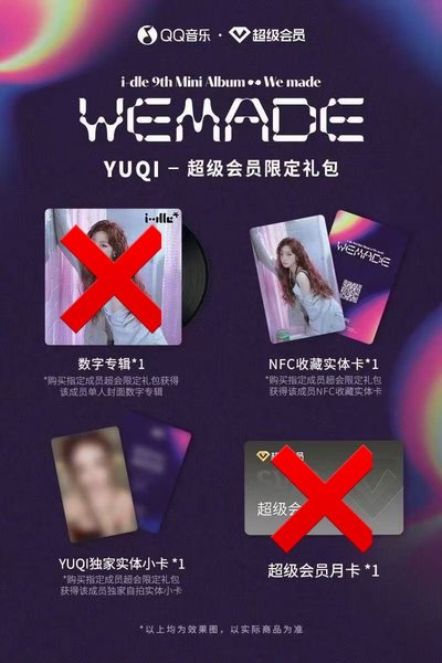 下單請看賣場說明‼️. We made QQ音樂 1張nfc實體卡+1張自拍卡 可選成員 