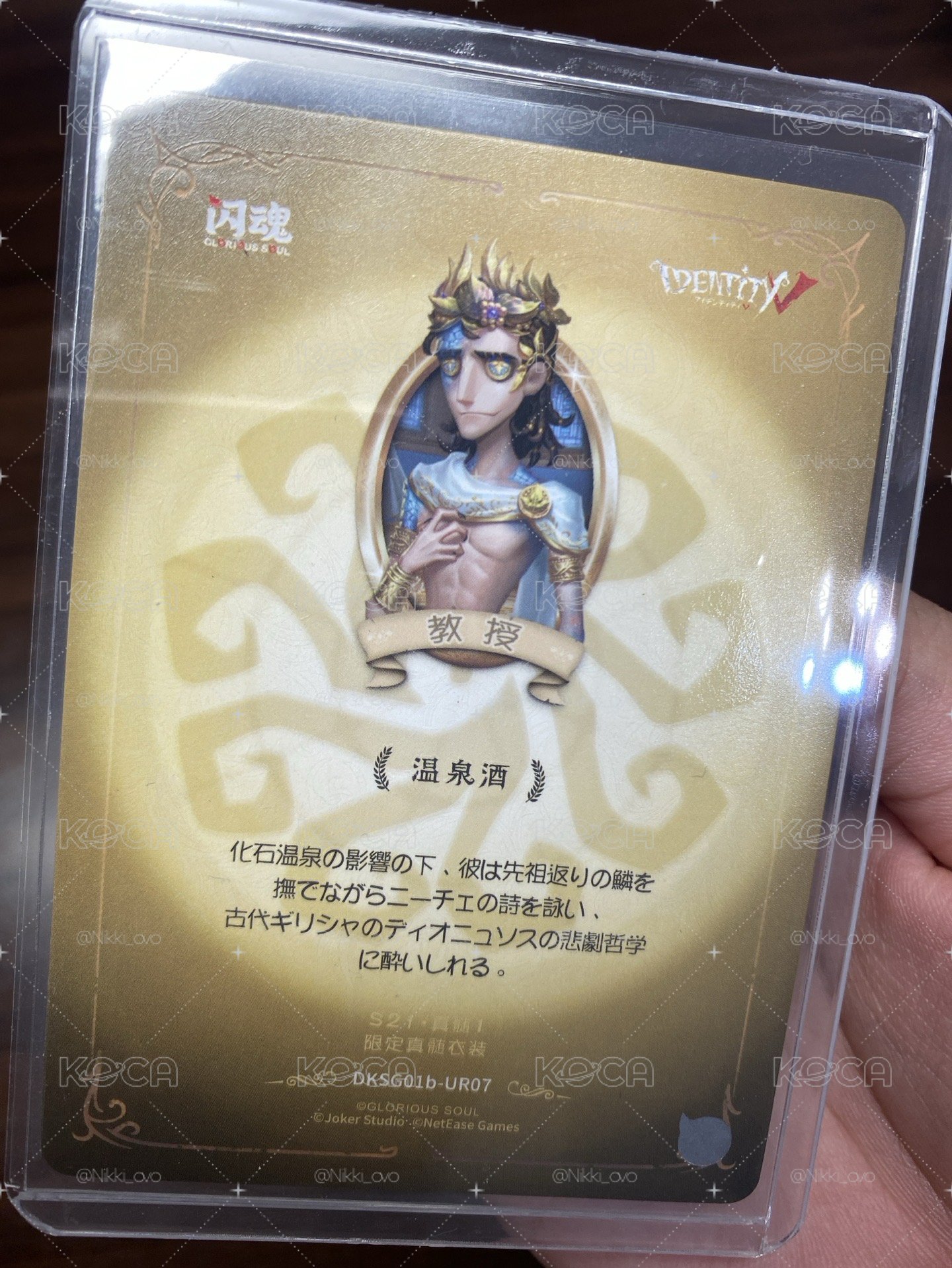 第五人格 閃魂卡牌 UR教授（日卡）