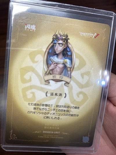 第五人格 閃魂卡牌 UR教授（日卡）