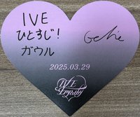 IVE EMPATHY 3/29東京手渡愛心卡 入場卡 / 場限卡 