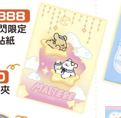 星月之夢 滿額贈