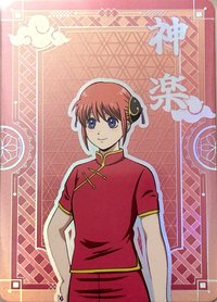 吉原大炎上抽卡機小卡 閃卡 