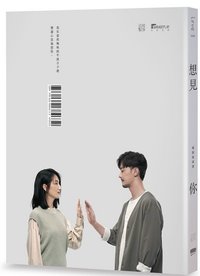 想見你電影寫真書