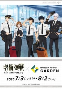 咒術迴戰×羽田機場